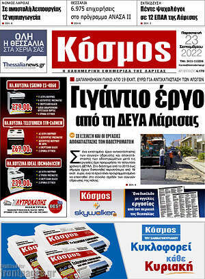 Πρωτοσέλιδο Κόσμος