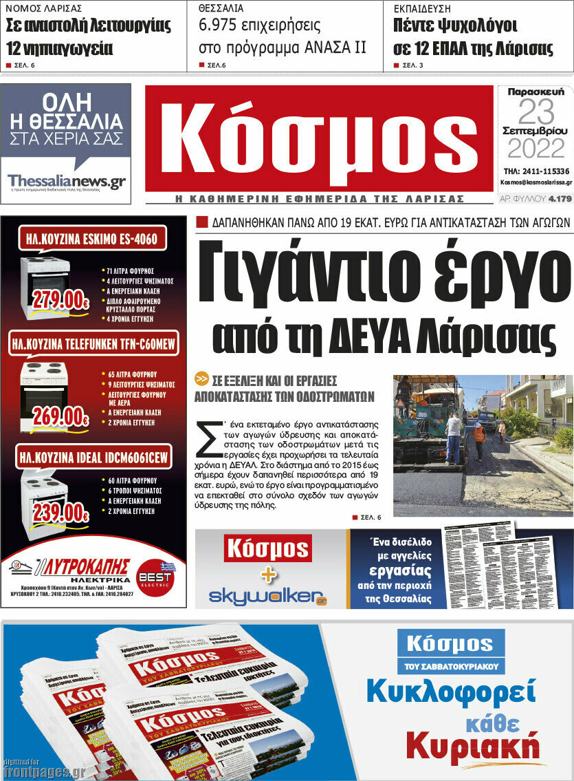 Κόσμος
