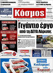 /Κόσμος
