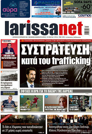 Πρωτοσέλιδο larissanet