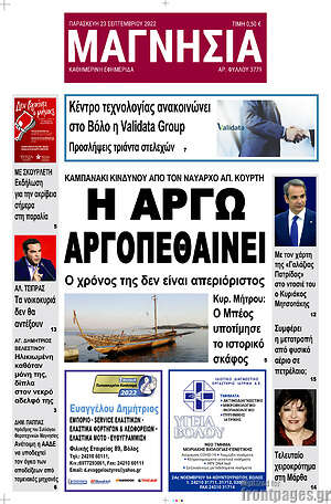 Πρωτοσέλιδο Μαγνησία