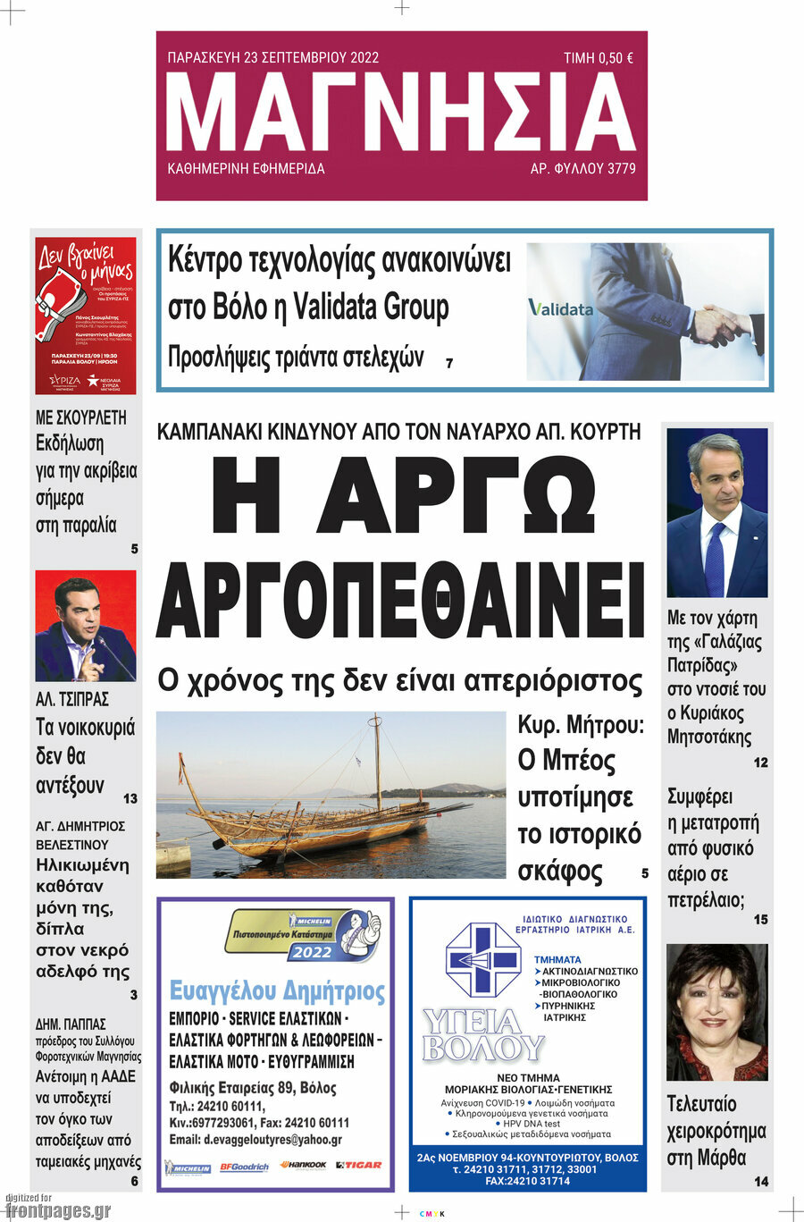 Μαγνησία