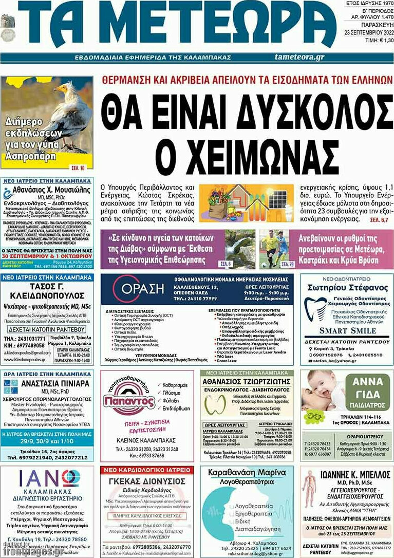 Τα Μετέωρα