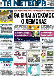 /Τα Μετέωρα