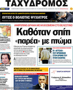 Πρωτοσέλιδο Ταχυδρόμος