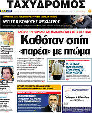 /Ταχυδρόμος