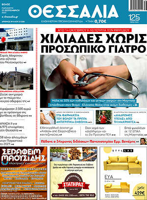 Πρωτοσέλιδο Θεσσαλία