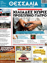 /Θεσσαλία