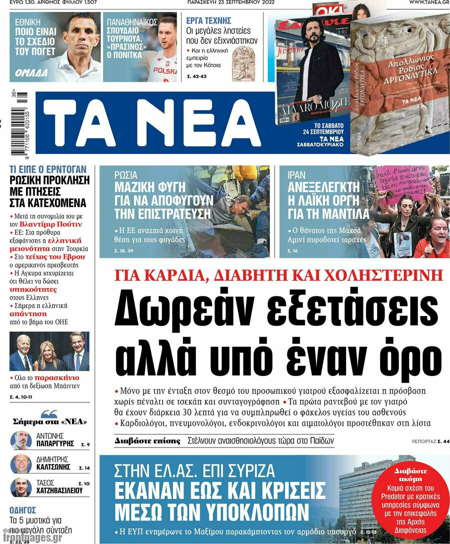 Τα Νέα