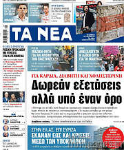 /Τα Νέα