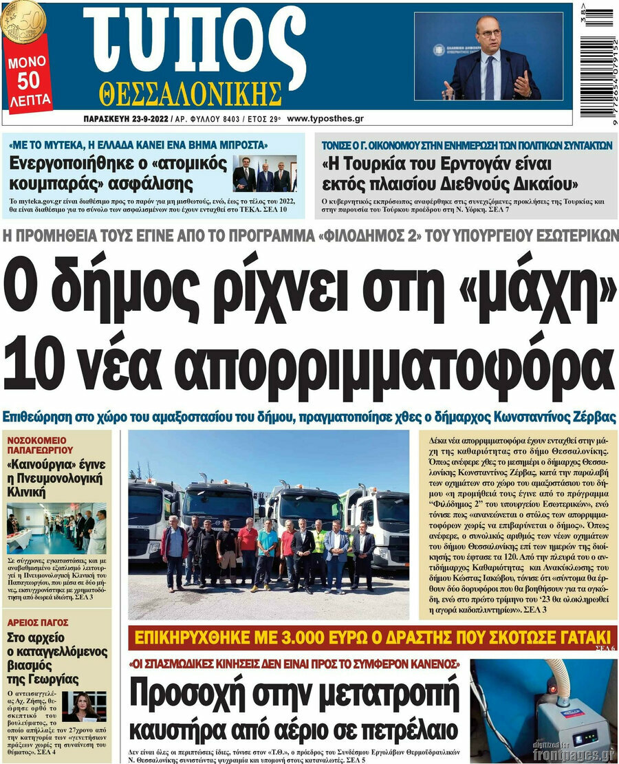 Τύπος Θεσσαλονίκης