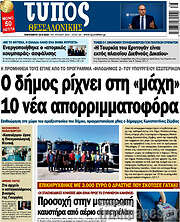 /Τύπος Θεσσαλονίκης