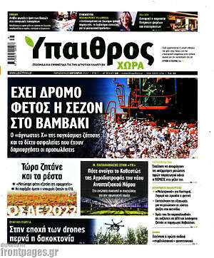 Πρωτοσέλιδο Ύπαιθρος