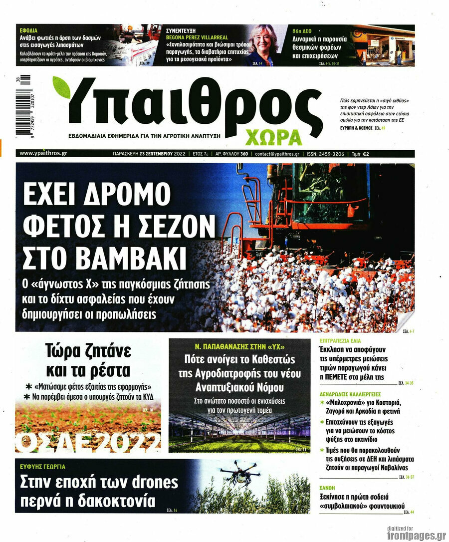 Ύπαιθρος