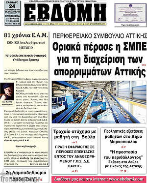 Πρωτοσέλιδο Εβδόμη
