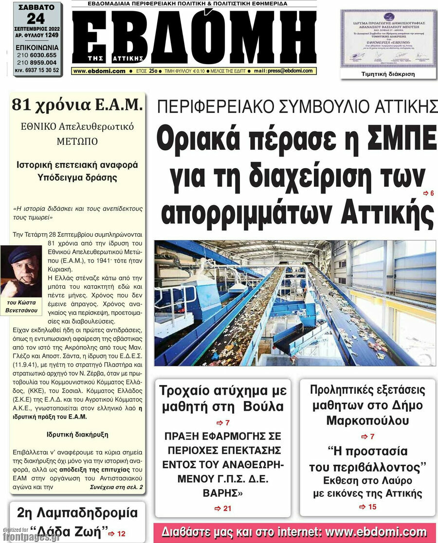 Εβδόμη