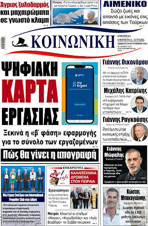 Πρωτοσέλιδο Κοινωνική