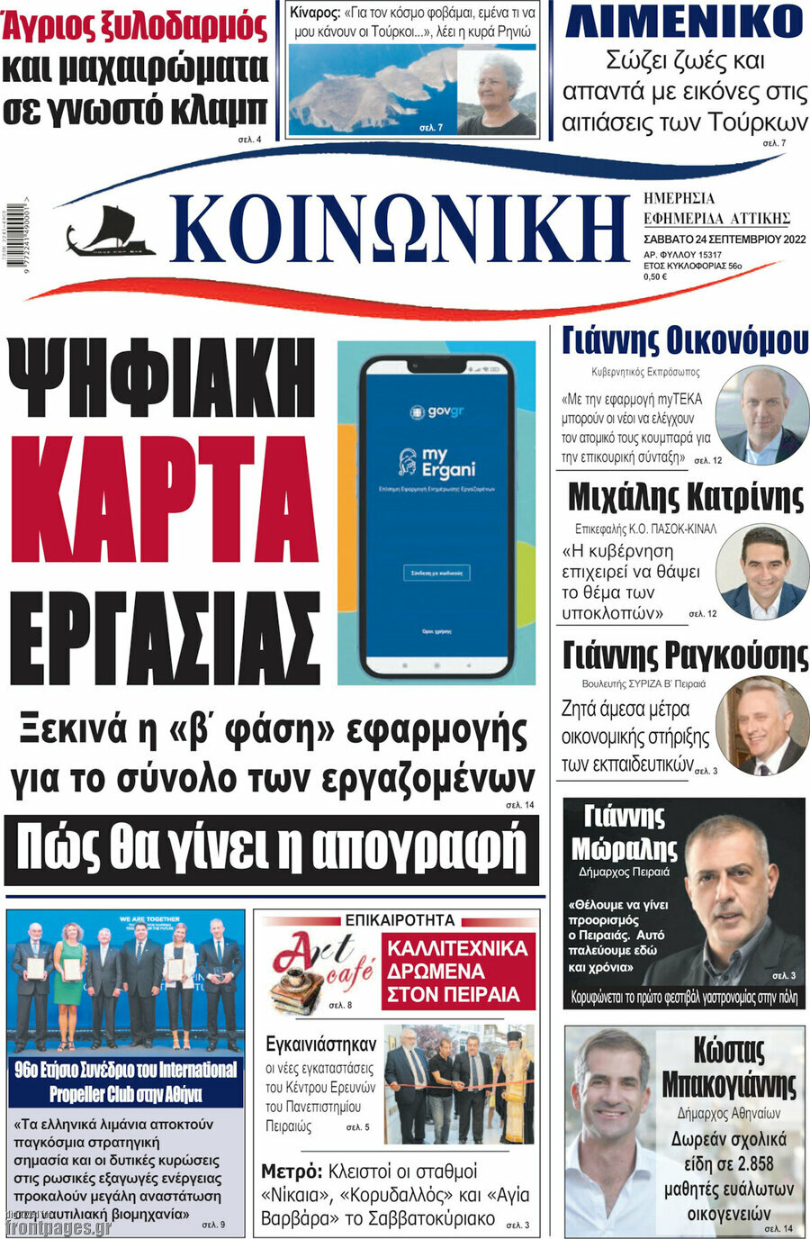 Κοινωνική