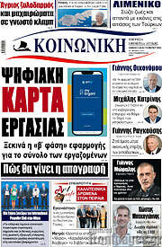 /Κοινωνική