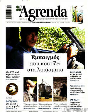 Πρωτοσέλιδο Agrenda