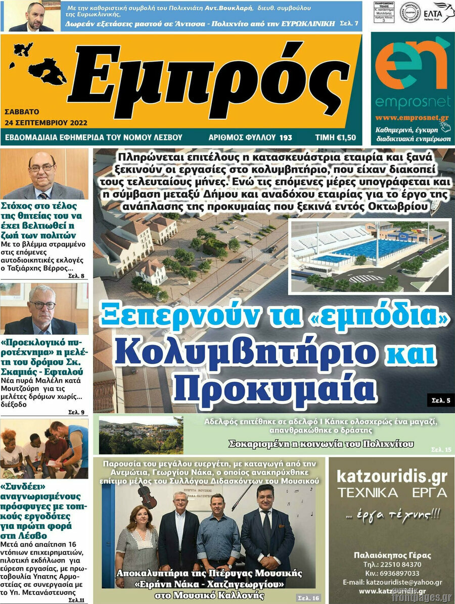 Εμπρός