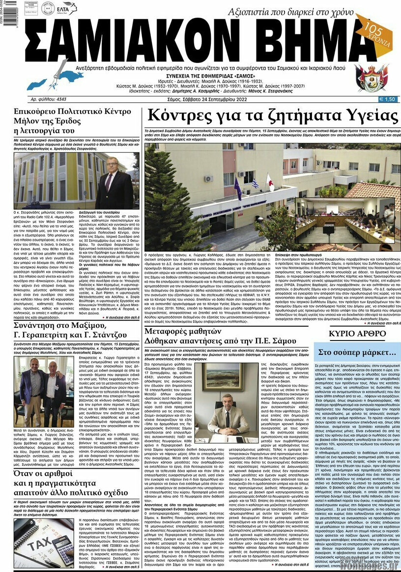 Σαμιακόν Βήμα