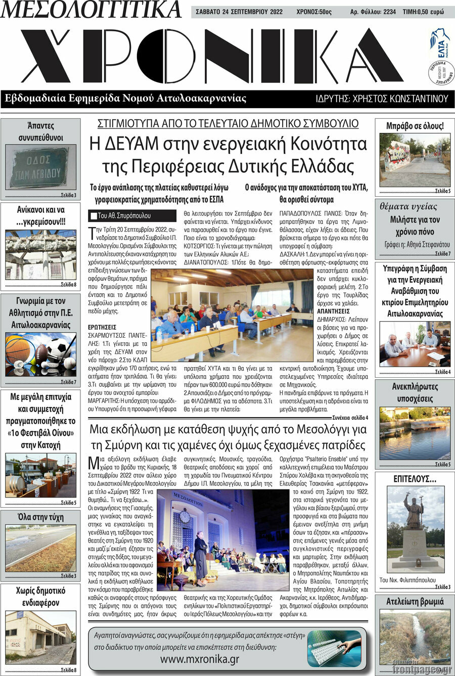 Μεσολογγίτικα Χρονικά