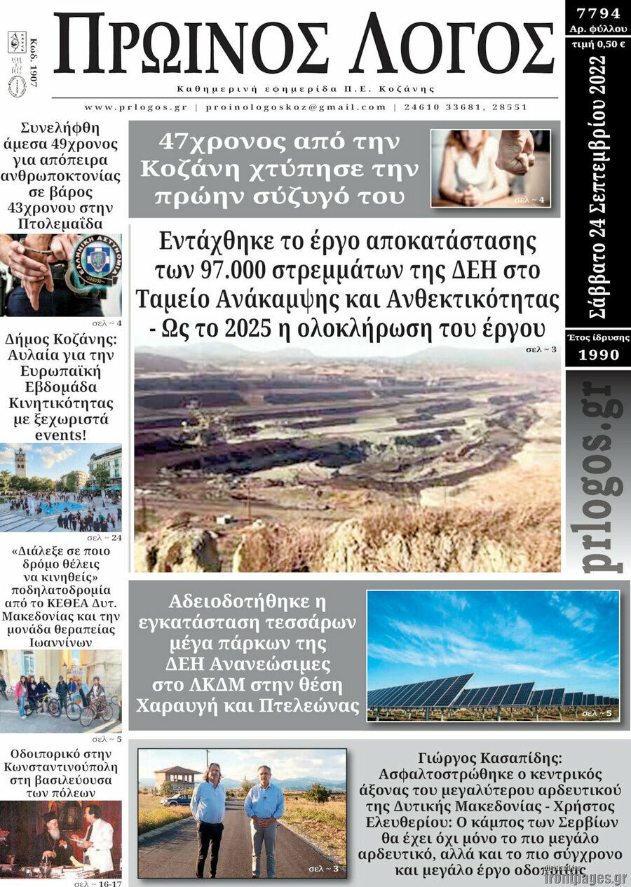 Πρωινός Λόγος