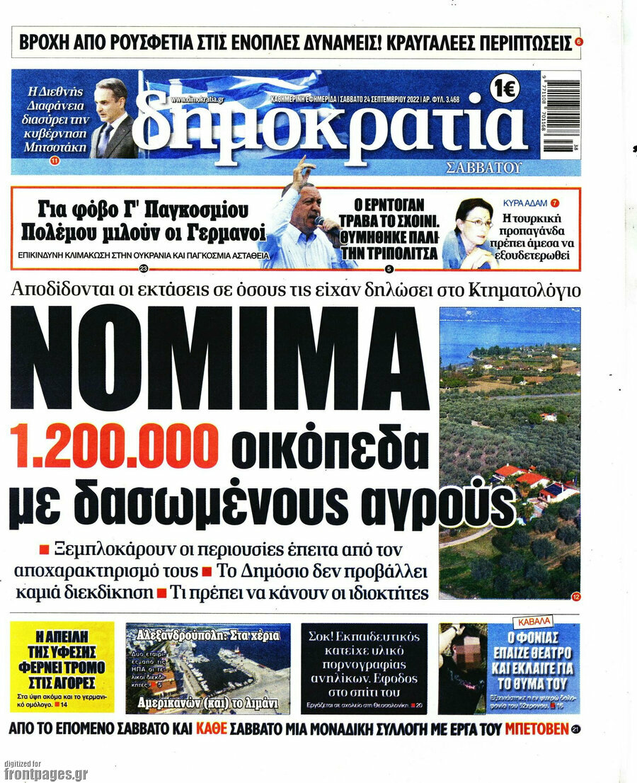 Δημοκρατία