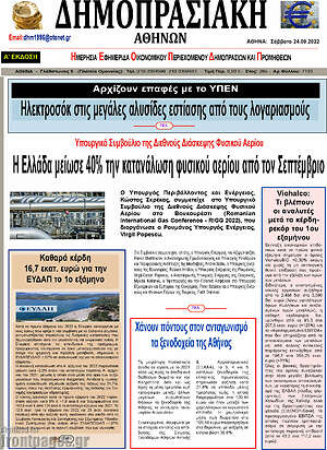 Πρωτοσέλιδο Δημοπρασιακή Αθηνών