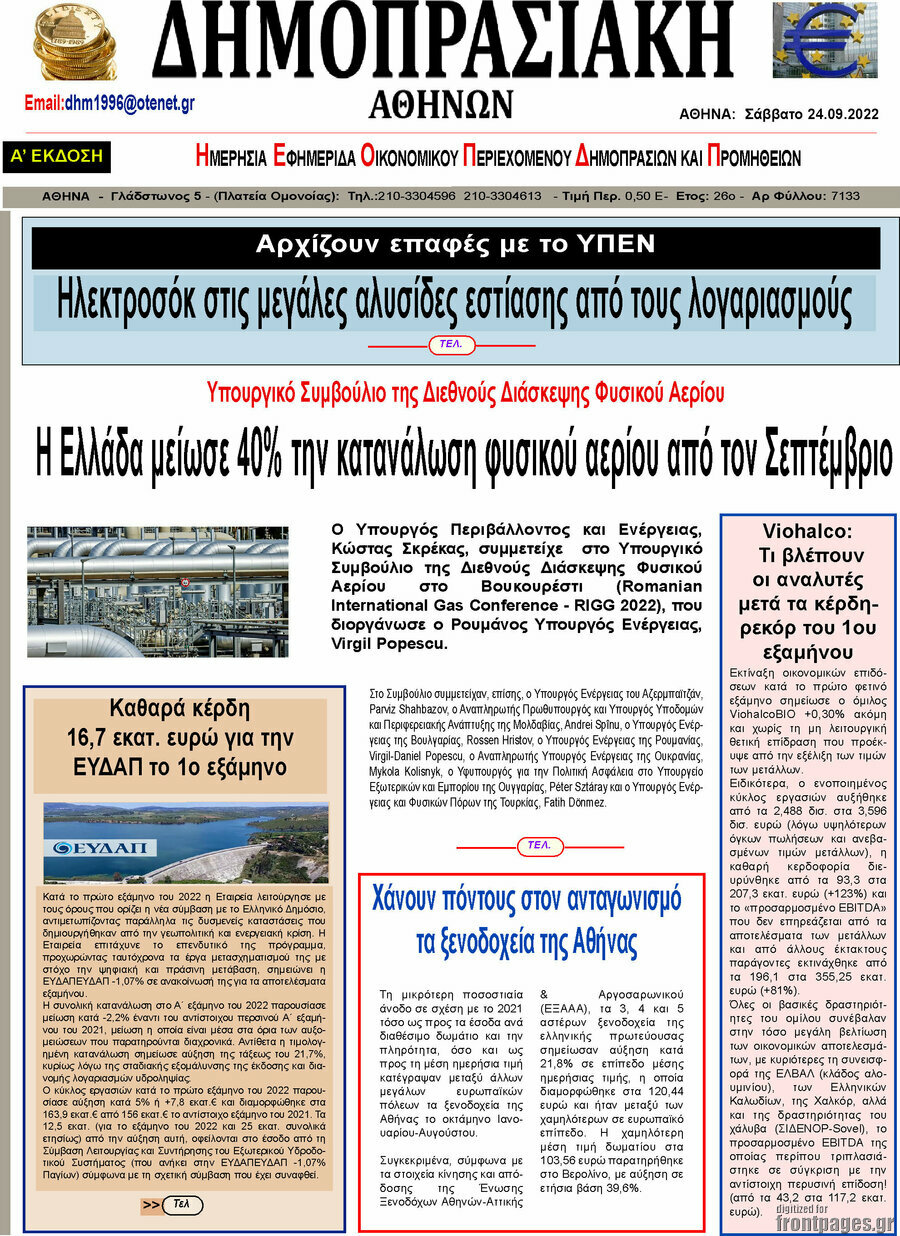 Δημοπρασιακή Αθηνών