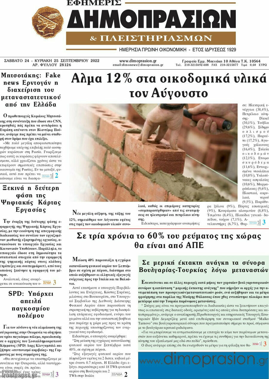 Εφημερίς Δημοπρασιών