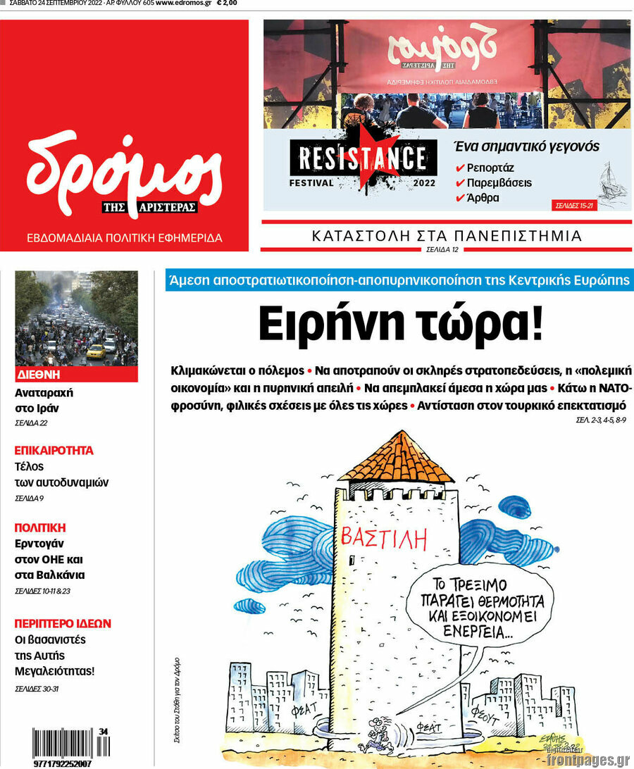 Δρόμος της Αριστεράς
