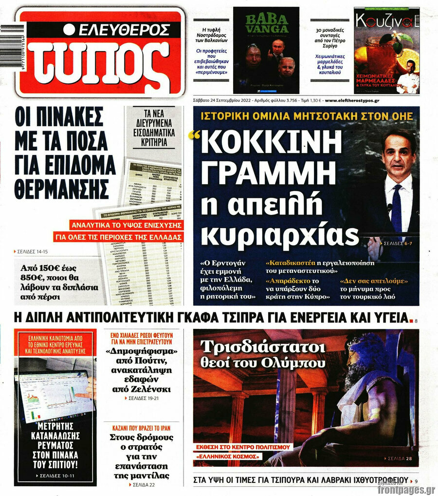 Ελεύθερος Τύπος