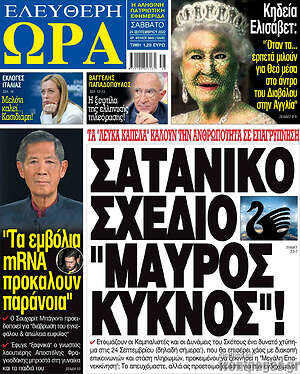 Πρωτοσέλιδο εφημερίδας Ελεύθερη ώρα - protoselida