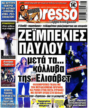 Πρωτοσέλιδο εφημερίδας Espresso - protoselida