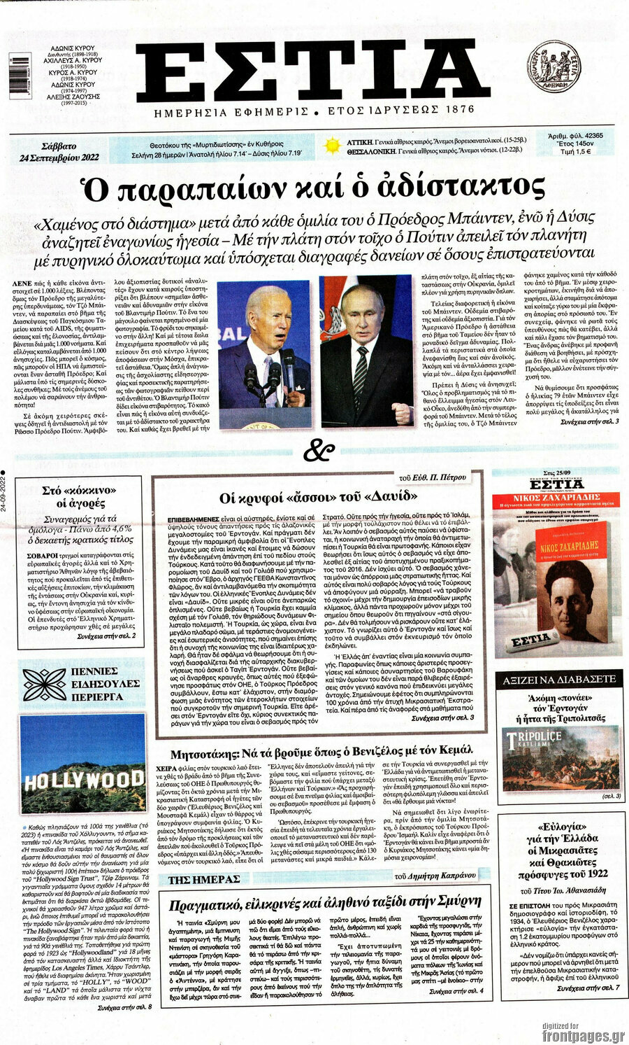 Εστία