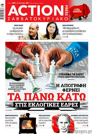 Πρωτοσέλιδο εφημερίδας Action24 Press - protoselida