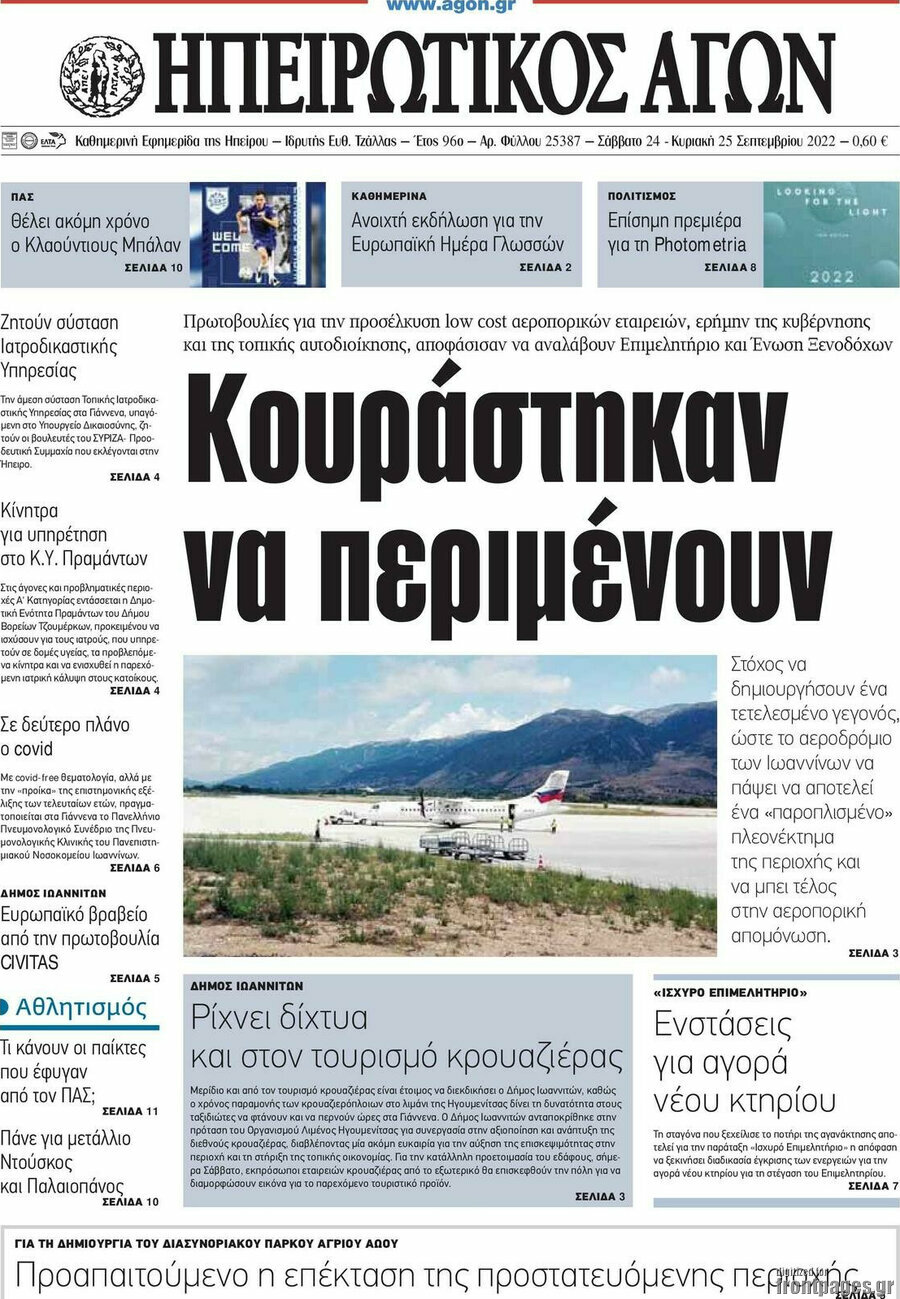 Ηπειρωτικός Αγών