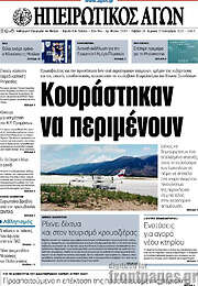 /Ηπειρωτικός Αγών