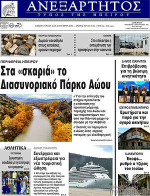 Πρωτοσέλιδο Ανεξάρτητος