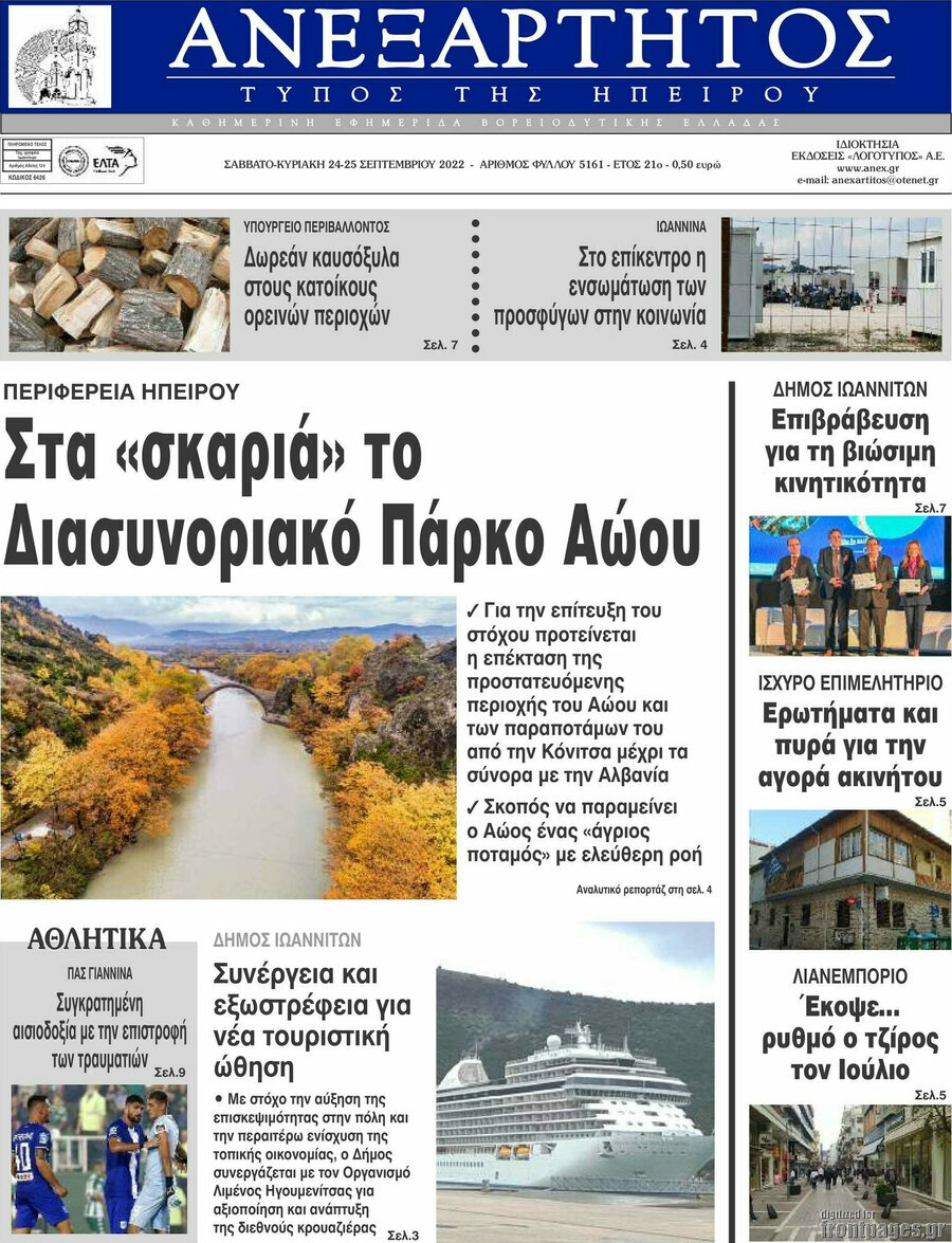 Ανεξάρτητος