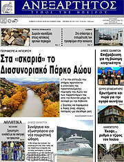 /Ανεξάρτητος