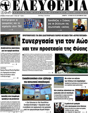 Πρωτοσέλιδο Ελευθερία