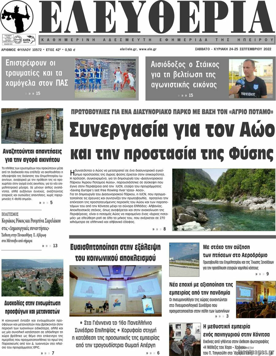 Ελευθερία