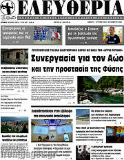 /Ελευθερία