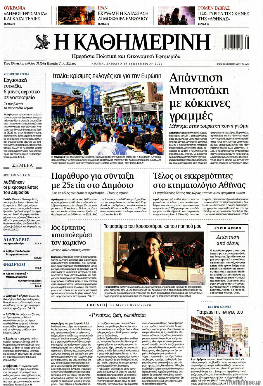Η Καθημερινή