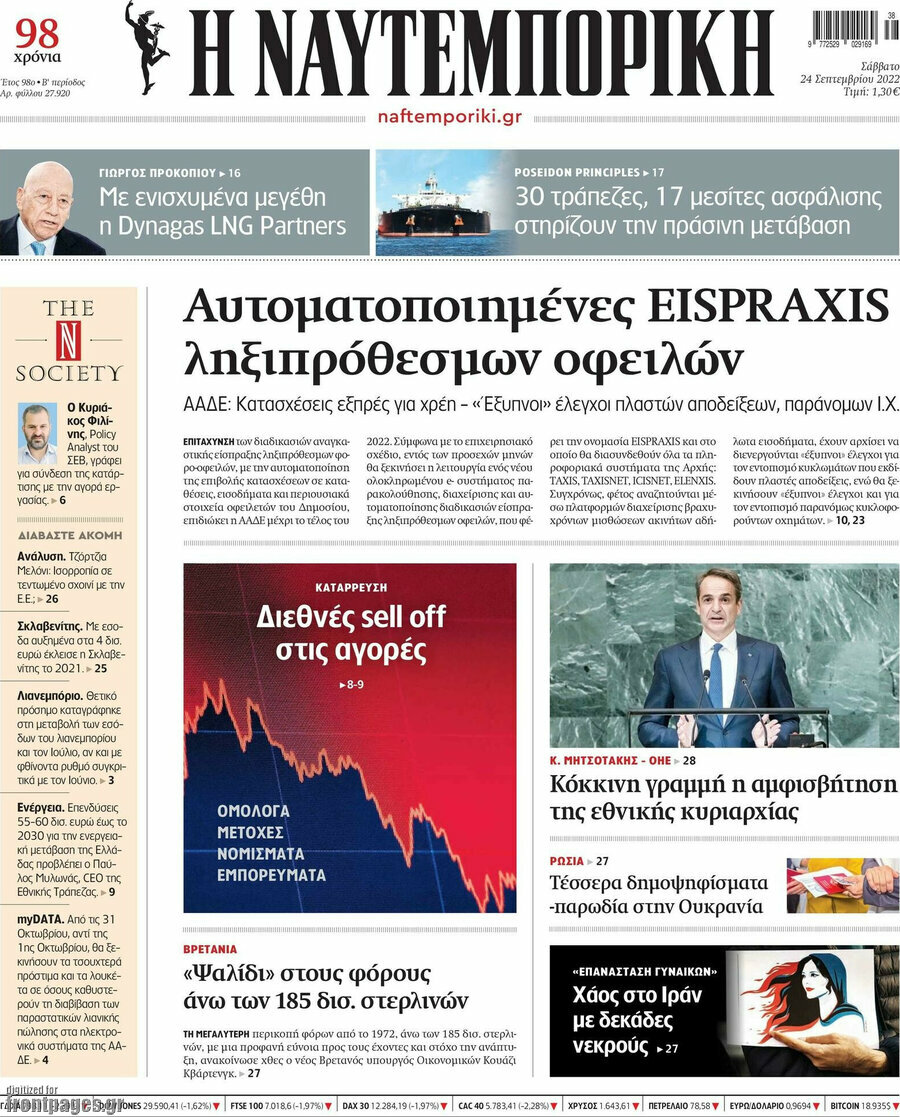 Η Ναυτεμπορική