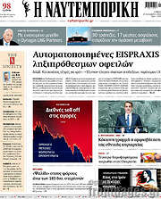 /Η Ναυτεμπορική