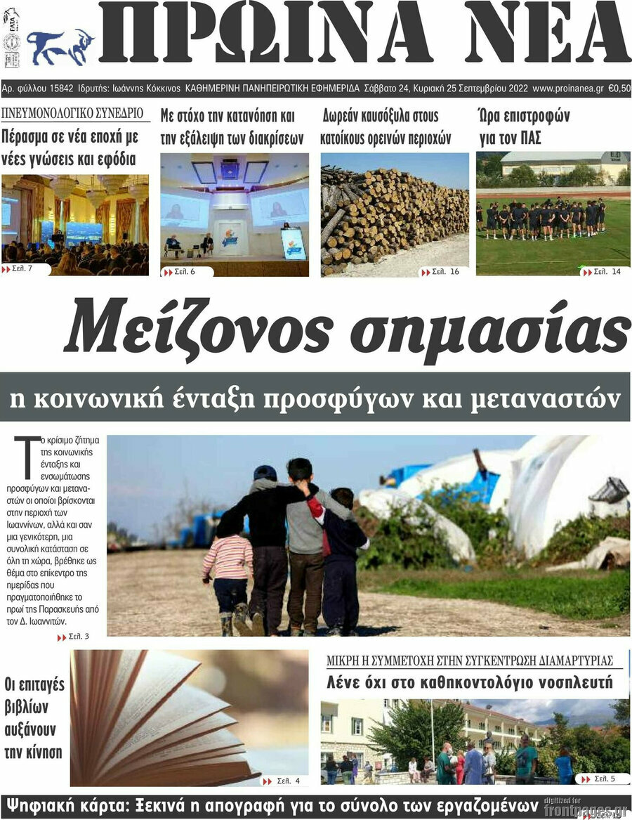 Πρωινά νέα